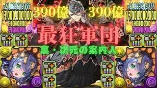 【パズドラ】ラフィーネ×ラフィーネが最強すぎて無双www