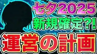 【実質リーク】 次回コラボは◯◯確定?! 七夕アンケートを解析したら全ソシャゲ対応型の◯◯になり本当にヤバすぎたwwwwww 【パズドラ】