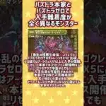 パズドラ本家とパズドラゼロで入手難易度が全く異なるモンスター #パズドラ #パズルドラゴンズ #パズドラゼロ #パズドラ0 #shorts
