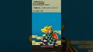 【パズドラ】鬼滅の刃コラボ”開幕” ログインスタンプ1日目 劇場版 鬼滅の刃 無限城「第一章」猗窩座再来　#パズドラ実況 #れざおのゲーム実況 shortsを上げてます