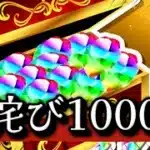 【パズドラ】※今すぐ受け取れ！お詫び魔法石1000個配布来た！