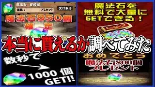 【徹底調査】鬼滅の刃コラボ用の魔法石欲しい！→無料で1,000個GET出来る？【パズドラ】
