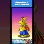 【パズドラ】夏休みガチャ！11連～魔法石全部使ってしまった～  　 #パズドラ #微課金攻略