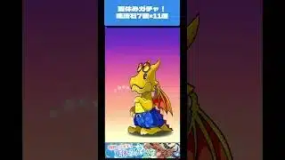 【パズドラ】夏休みガチャ！11連～魔法石全部使ってしまった～  　 #パズドラ #微課金攻略