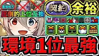【環境1位】ぶっ壊れイデアル×最強相方〇〇！スタメン2体更新でさらに強くなった最強テンプレ解説！契約チャレンジ周回！メイドイデアル編成！代用・立ち回り解説！【パズドラ】