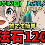 【魔法石120個】誰でも簡単！8月クエストLv.9(スキル2回)＆Lv.10(Lv.8)！メイドイデアル＆アイズ編成！代用・立ち回り解説！8月のクエストダンジョン【パズドラ】
