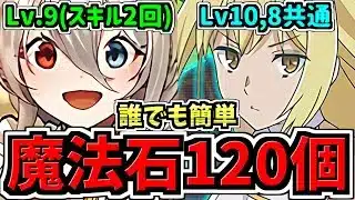 【魔法石120個】誰でも簡単！8月クエストLv.9(スキル2回)＆Lv.10(Lv.8)！メイドイデアル＆アイズ編成！代用・立ち回り解説！8月のクエストダンジョン【パズドラ】