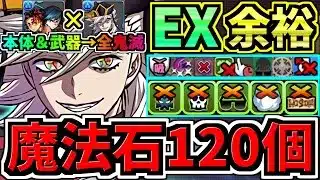 【魔法石120】ぶっ壊れ冨岡義勇＆炭次郎×童魔！最強テンプレ解説！EXラッシュ(8月クエスト)本体＆武器全員鬼滅編成！代用・立ち回り解説！EXチャレンジ！8月のクエストダンジョン【パズドラ】