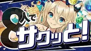 【魔法石15個】鬼滅コラボ前に終わらせておこう！【パズドラ】