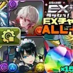 💎魔法石『15個』GET💎8月の決戦！EXラッシュ！💎『ALL＋891』完全体ジノ&トリスタン編成が強すぎるwithイシス&ラー&ノクタリア&DX💎EXチャレンジ！【パズドラ】