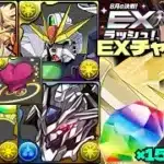 💎魔法石『15個』GET💎8月の決戦！EXラッシュ！極醒エスカマリ強すぎます&ガンダムDX&F91&バエル&ゼルクレア💎EXチャレンジ！【パズドラ】