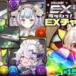 💎魔法石『15個』GET💎8月の決戦！EXラッシュ！リボーンズガンダム&メイドキャラ大活躍の激可愛ラビリル&イデアル編成withフェノン💎EXチャレンジ！【パズドラ】