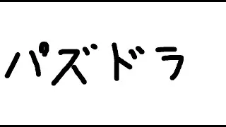 【パズドラ】合計魔法石約1700個！2垢で鬼滅コラボガチャを引きまくる！
