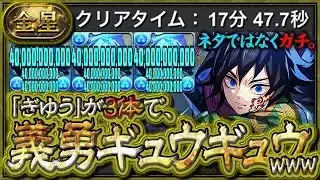 【最強ループ】金星チャレンジ17分クリア！童磨の義勇ぎゅうぎゅう編成がヤバすぎたwwwwwww【鬼滅の刃コラボ】【金星チャレンジ】【パズドラ】【童磨】【義勇】