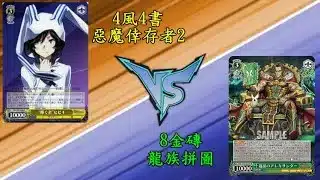 ヴァイスシュヴァルツ デビルサバイバー2 VS パズル&ドラゴンズ