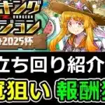 【夏休み2025杯】王冠狙い＆報酬狙いパズル苦手な方向け立ち回り解説！ランダン【パズドラ】