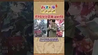 パズドラ公式放送 ～ガンホーツアー2025～ In アリオ札幌　ダイジェストPart2