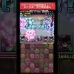 【パズドラ】ゼローグ降臨25周回完了　和太鼓武器ゲット！！ #パズドラ #微課金攻略