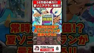 【パズドラ】常時2500億の最強リーダー 夏ソニアグランがやばすぎる!!契約チャレンジに行った結果… #shorts #パズドラ #ドラゴン縛り 【#ゆっくり実況 】