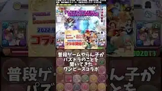 【パズドラ】歴代のパズドラ最高の瞬間3選 #パズドラ #shorts #契約チャレンジ #メニットチャオリン #クラウディア #チャコル #マドゥ #雑談 #トーク