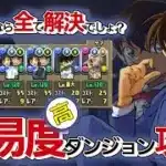 パズドラ完全無課金攻略=53