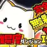 パズドラ完全無課金攻略=57