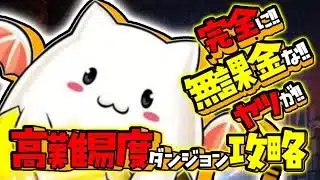 パズドラ完全無課金攻略=57