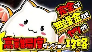パズドラ完全無課金攻略=58