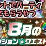 【生放送】夏休みガチャを引く＆8月のクエストをコメントで選ばれたキャラたちで攻略するやつ【パズドラ】