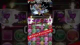 【楽パズル】8月のバイオレットフィズ 【パズル&ドラゴンズ/#パズドラ】【#8月クエストダンジョン】 #shorts