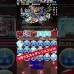 【ズラしのみ】8月のバレンタインノア 【パズル&ドラゴンズ/#パズドラ】【#8月クエストダンジョン】 #バレンタインノア #shorts