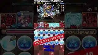 【ズラしのみ】8月のバレンタインノア 【パズル&ドラゴンズ/#パズドラ】【#8月クエストダンジョン】 #バレンタインノア #shorts