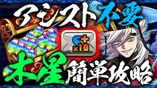 【魔法石85個ゲット】アシスト無しでも余裕で勝てます！童磨で木星を楽々攻略！！【鬼滅コラボ】【パズドラ】
