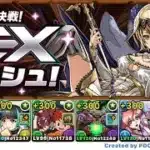 【パズドラ】891不用  ジュピトール(ユーピリス)PTで8月EXラッシュを攻略