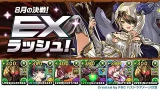 【パズドラ】891不用  ジュピトール(ユーピリス)PTで8月EXラッシュを攻略
