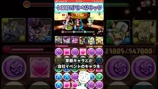 【パズドラ】毎年確実に来る季節キャラとかは＋891にして損はない。ところでサンリオコラボは？#shorts #パズドラ #ショート動画