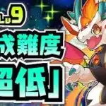 【編成難度超低】【8月クエスト9】誰でも配布リーダーで勝てる！スキル使用回数2回のクエスト9攻略解説！【パズドラ】