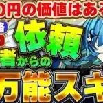 【水星＆8月EX攻略】吸収無効と覚醒無効を両対応する万能スキル持ち！！新キャラのメティスを視聴者様からいただいたのでリクエスト攻略してみた！！【パズドラ実況】＃パズドラ ＃鬼滅の刃