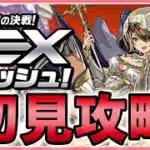 【パズドラ】8月のクエストEXラッシュを推しキャラで初見攻略！【雑談】