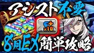 【魔法石ゲット】アシスト無しで楽々攻略！童磨編成で8月クエストEXをクリアしよう！【パズドラ】【鬼滅コラボ】