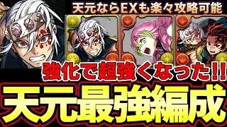 【パズドラ】宇髄天元が最強クラスのリーダー性能⁉︎強化と新キャラでもはや別キャラに‼︎8月EXも超簡単クリア【パズドラ実況】