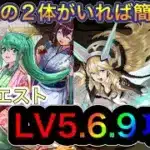 【パズドラ】8月のクエストダンジョンlv5.6.9を攻略！今回の固定パーティは簡単！9もこの2体がいれば簡単！
