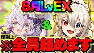 【全員組める最強編成】イデアルでEXラッシュを余裕攻略！今の環境で右に出る者なし！【パズドラ】