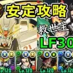 【金星チャレンジ】鋼鐵塚でガンダムF91が環境上位に復活！+297で安定攻略可能！【パズドラ】