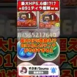 【パズドラ】最大HPが脅威の5億超え!?＋891のティラ艦隊で裏神秘に行った結果がヤバすぎる…!! #shorts #パズドラ #ドラゴン縛り 【#ゆっくり実況 】