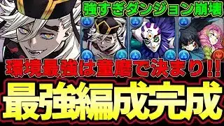 【パズドラ】LF童磨テンプレ編成‼︎現環境最強はこれ‼︎鬼滅コラボ1番の大当たりキャラ‼︎8月EXダンジョン崩壊レベル【パズドラ実況】