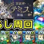 【テミス降臨】バレンタインノアでずらし周回！フレンドLS無効でも楽勝！【パズドラ】