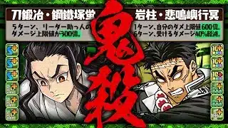 【最強サブ】リオン×アイズPTが超強化！交換可能の悲鳴嶼行冥と鋼鐵塚蛍のスキルがヤバすぎる！！8月のクエストEXを破壊する！【鬼滅コラボ】【パズドラ】