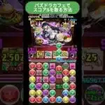【パズドラ】パズドラカフェ上級でスコアSを取る方法～サギリ～　 #パズドラ #微課金攻略 #パズドラ実況