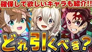 後悔しないガチャ選択！！夏休みVSメイドVS鬼滅コラボ！どのガチャ引くべきか解説！！【パズドラ実況】＃パズドラ ＃鬼滅の刃